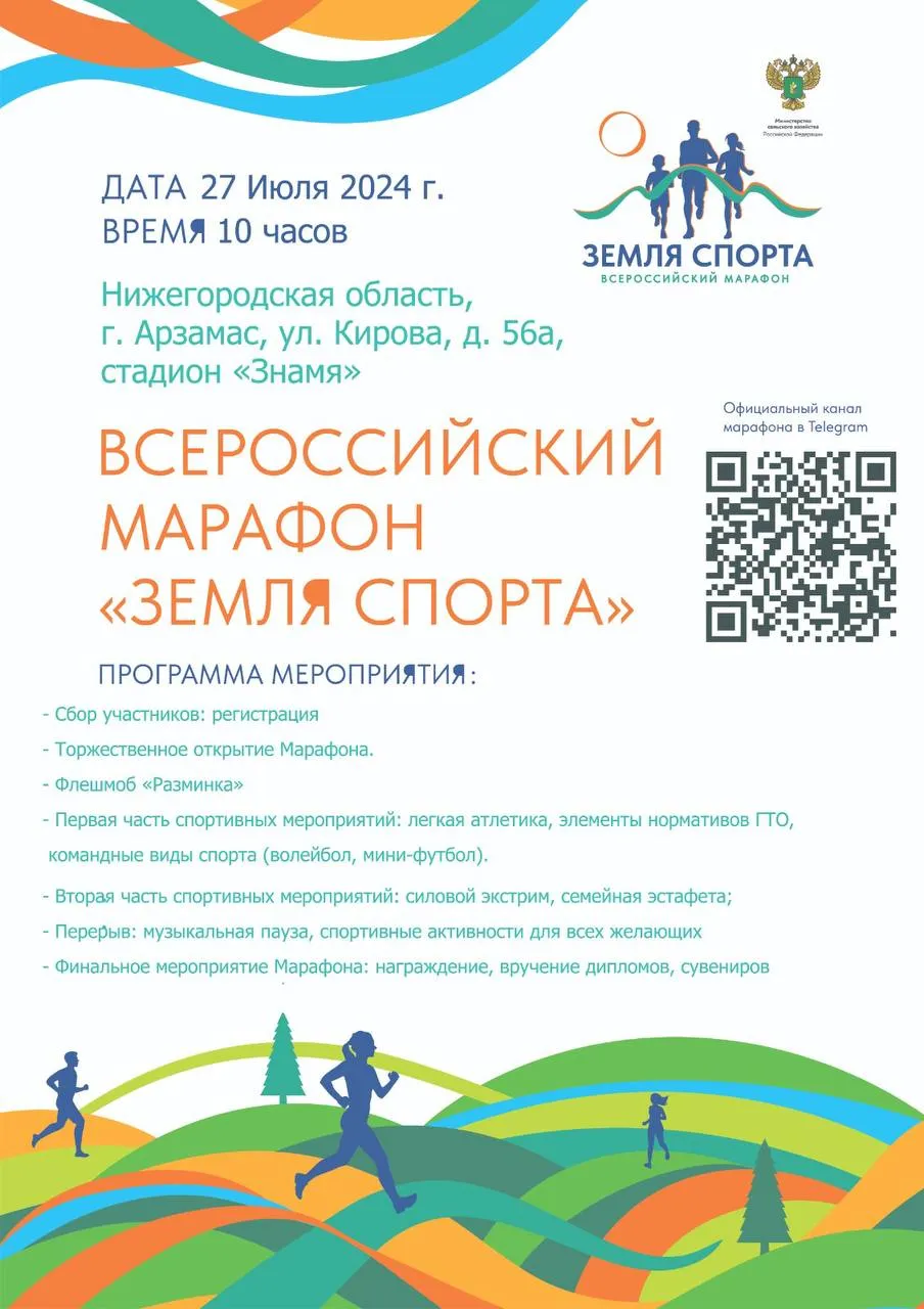 «Земля спорта» объединяет! 